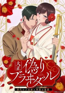 Taishou Itsuwari Bridal Todos os Episodios Online
