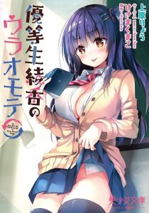 Yuutousei Ayaka no Uraomote Todos os Episodios Online