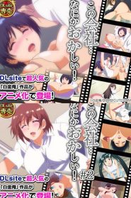 Kono Kaisha… Nanika Okashii!: Temporada 1