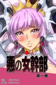 Aku no Onna Kanbu: Temporada 1