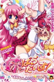 Imouto Paradise: Temporada 1