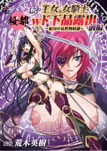Oujo & Onna Kishi W Dogehin Roshutsu: Temporada 2