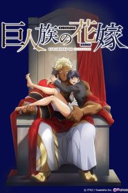 Kyojinzoku no Hanayome Todos os Episodios Online