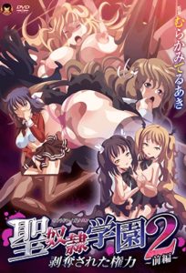 Sei Dorei Gakuen 2 Todos os Episodios Online