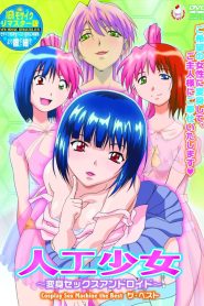 Cosplay Sex Machine Temporada 1