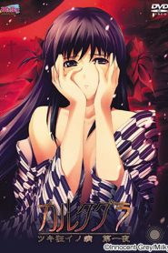 Cartagra: Tsuki Gurui no Yamai Temporada 1