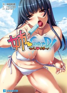 Ane Summer Todos os Episodios Online