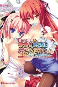 Zettai Junshu Kyousei Kozukuri Kyokashou!! Temporada 1