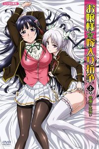 Ojou-sama Yomeiri Kousou! Temporada 1
