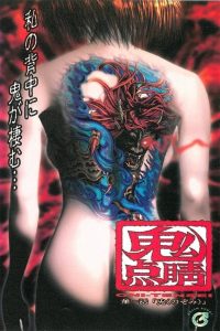 Oni Tensei: Temporada 1