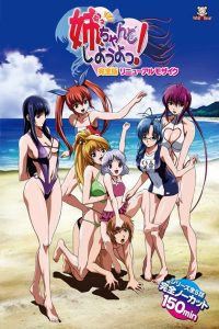 Nee, Chanto Shiyou yo!: Temporada 1