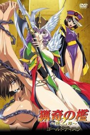 The Bizarre Cage Temporada 1