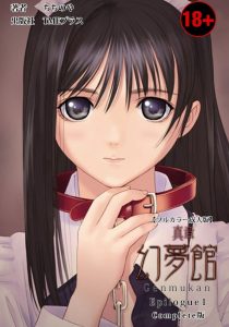 Shinshou Genmukan Temporada 2