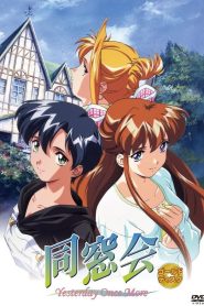 同窓会: Temporada 1