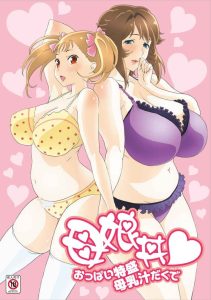 Haha Musume Donburi Oppai Tokumori Bonyuu Shiru Dakude Todos os Episodios Online
